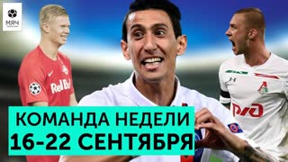 Провал ЦСКА и "Краснодара", ужасная "Барселона", волшебник Де Брейне | Команда недели #30